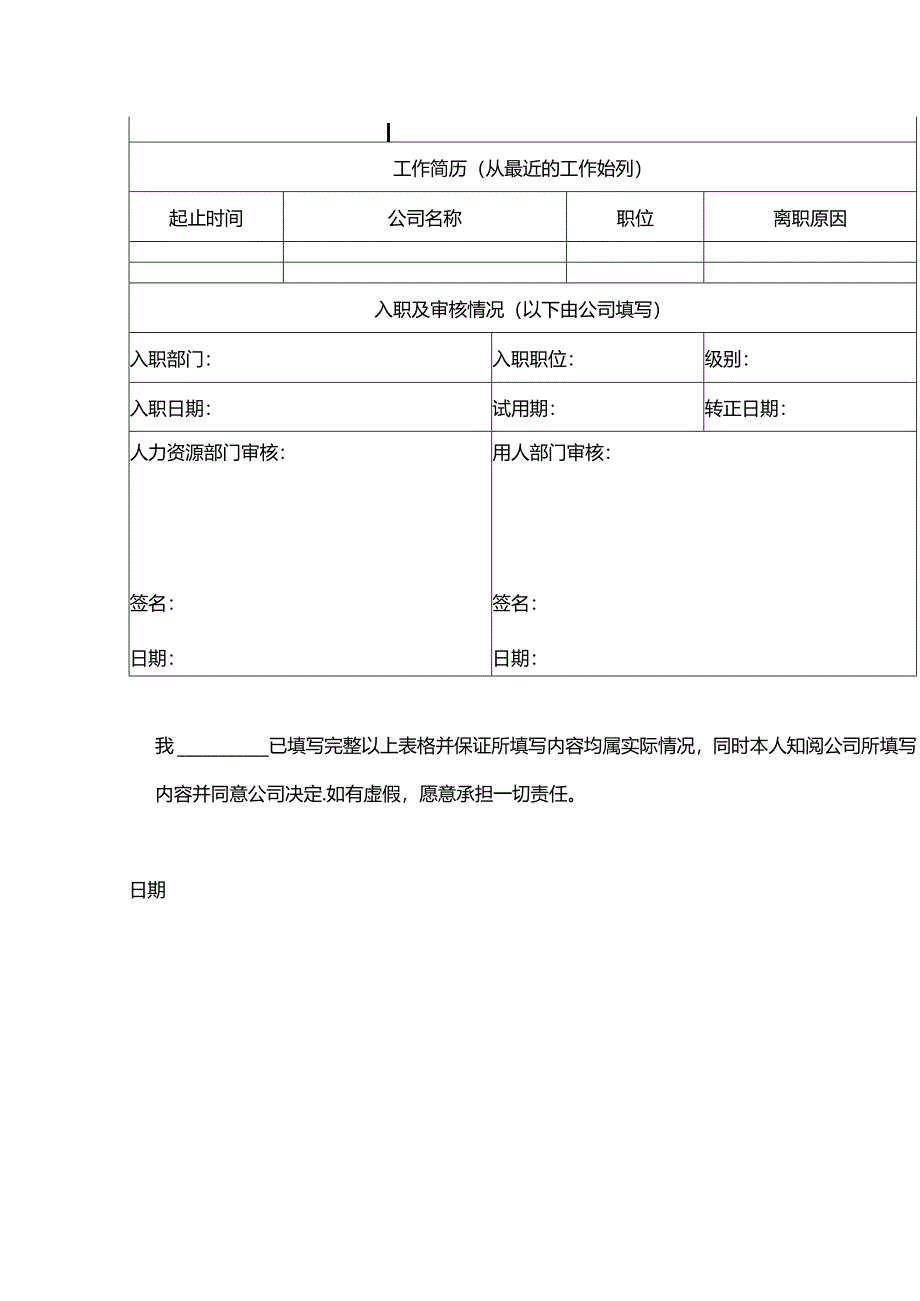 员 工 入 职 申 请 表模板二.docx_第2页