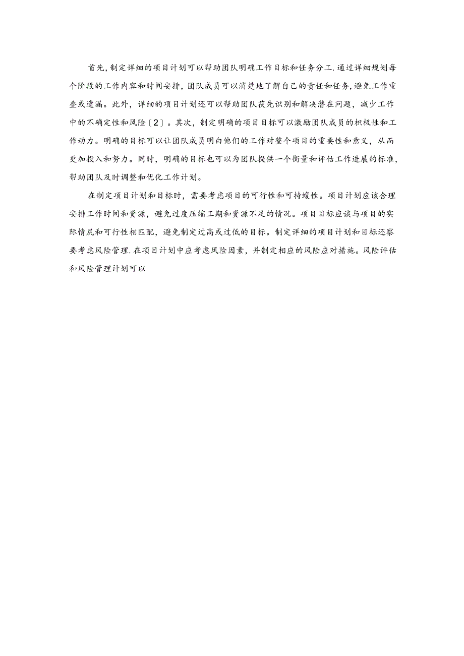 精细化管理在建筑工程管理中的应用含概述策略等.docx_第2页