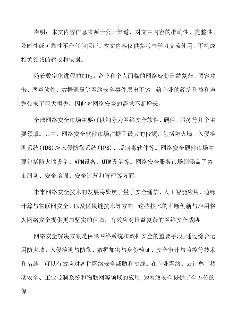 网络安全国际合作与信息共享困境.docx_第2页