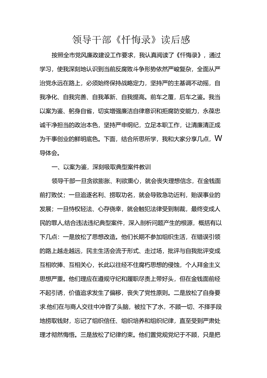 领导干部《忏悔录》读后感.docx_第1页