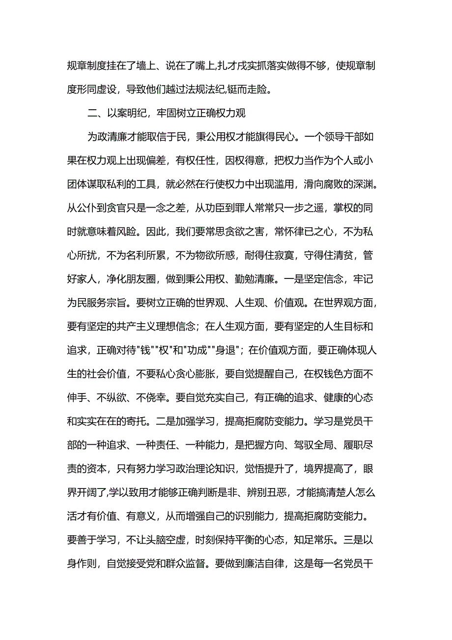 领导干部《忏悔录》读后感.docx_第2页