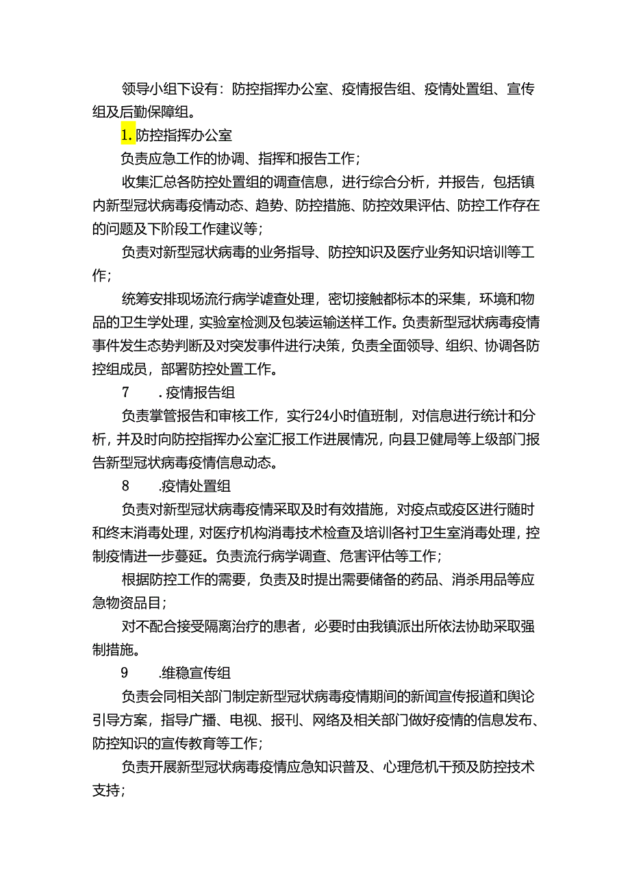 新冠疫苗预防接种应急预案【11篇】.docx_第2页