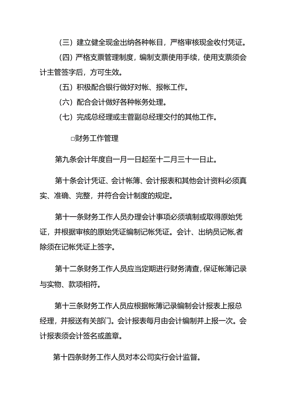 有限公司财务管理制度模板一.docx_第3页