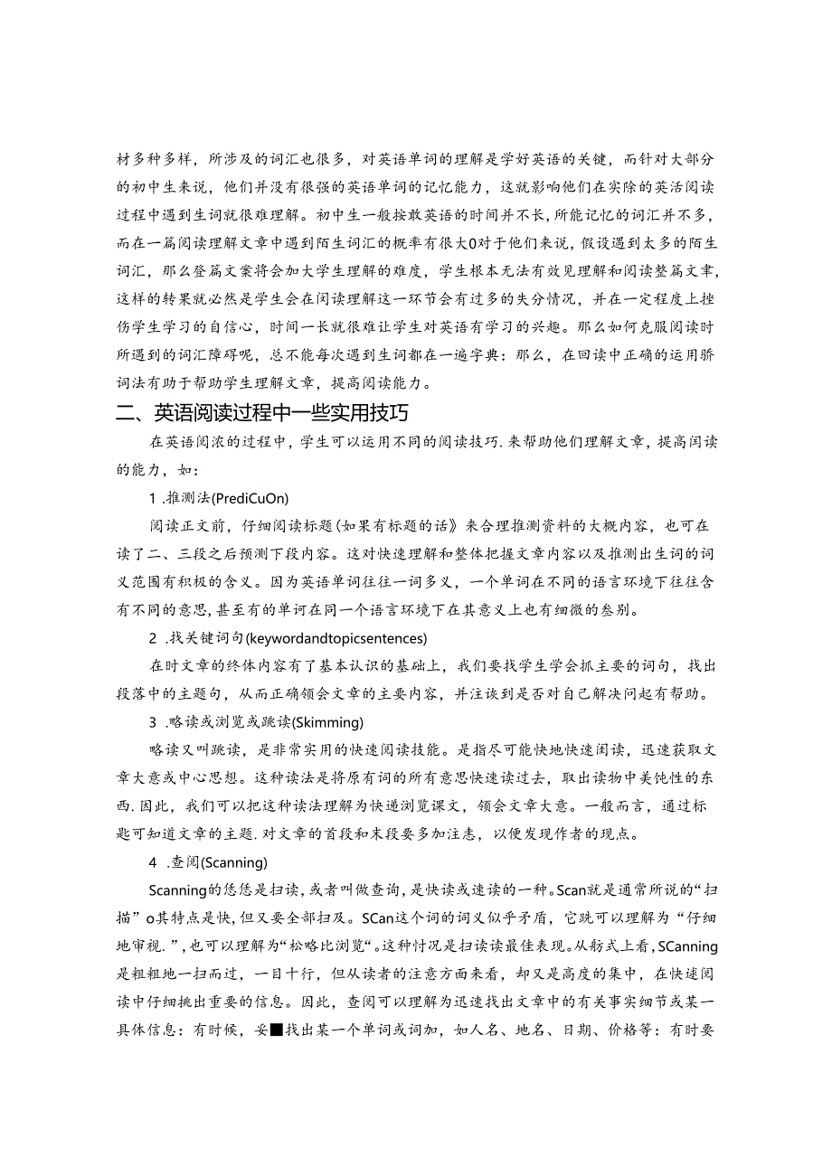 助力阅读提升—熟练运用猜词技巧 论文.docx_第2页