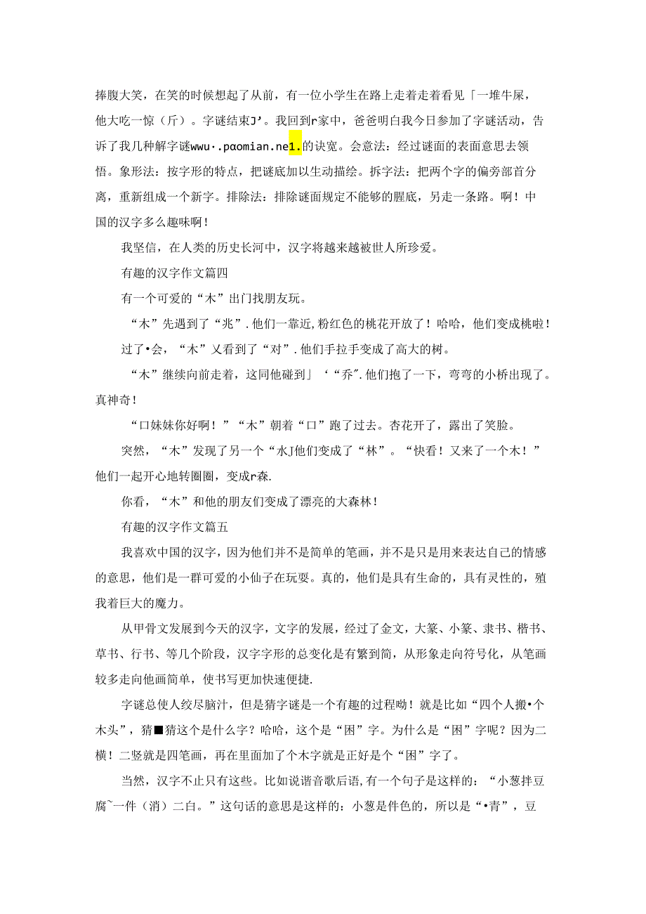 有趣的汉字（精选7篇）.docx_第3页