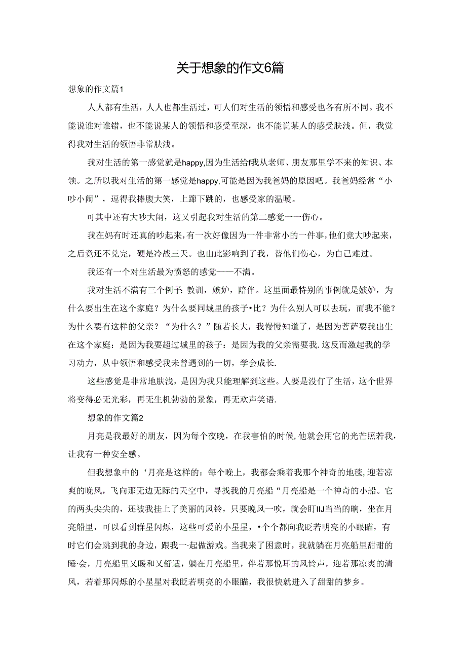 关于想象的作文6篇.docx_第1页