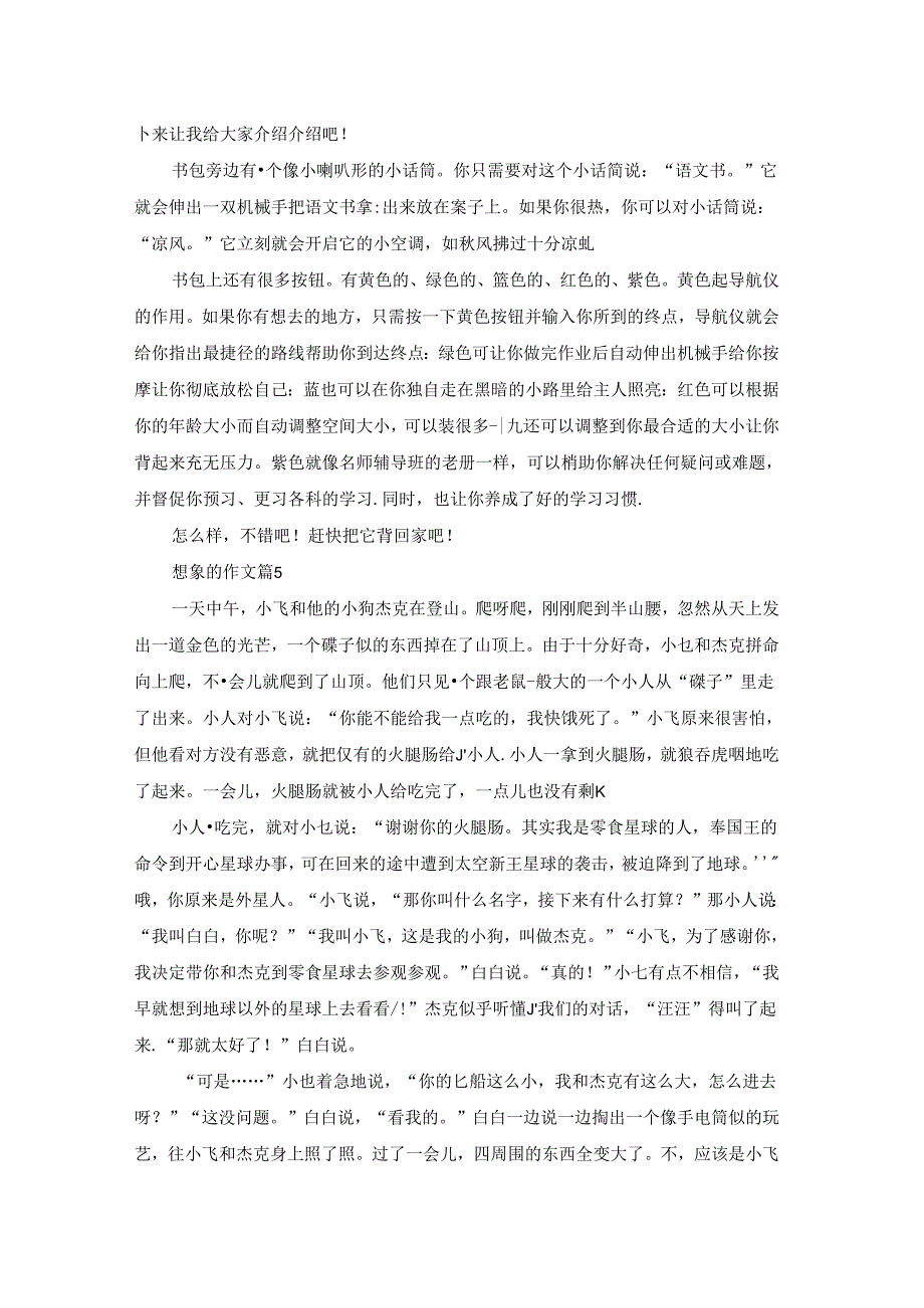 关于想象的作文6篇.docx_第3页