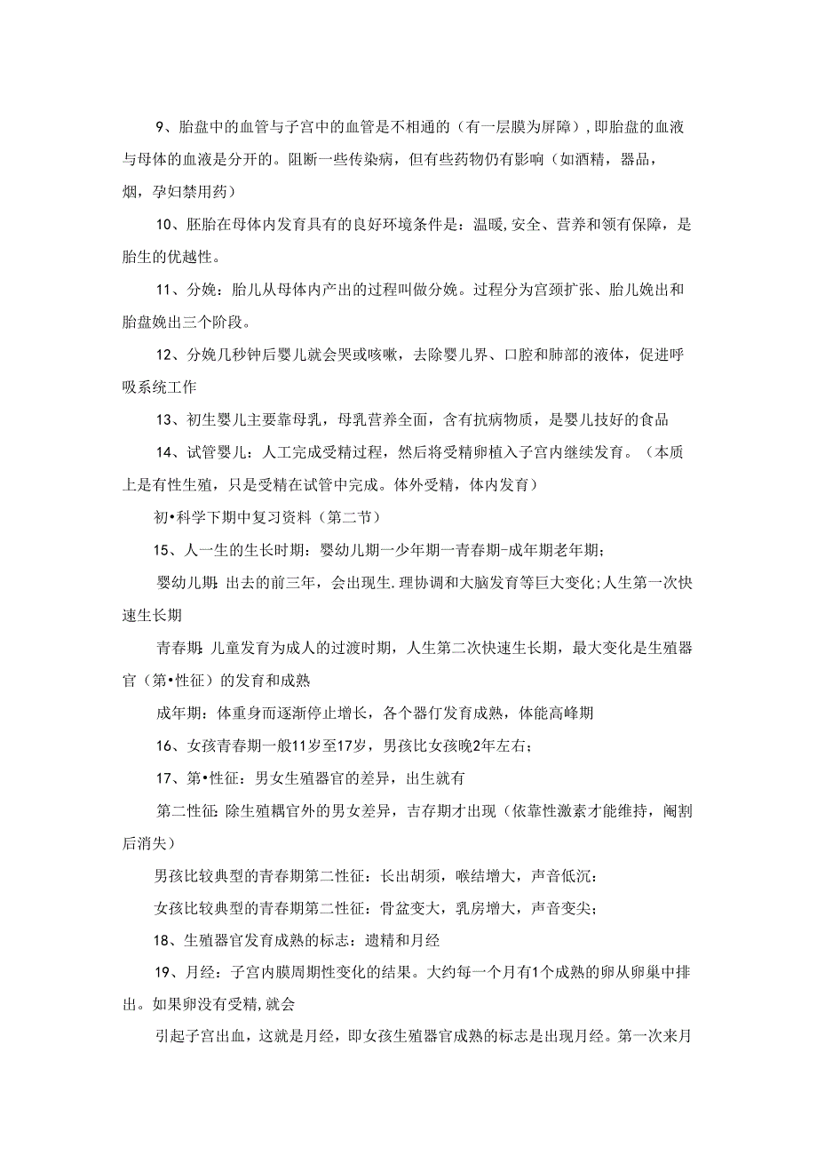 浙教版七年级科学下期中复习提纲.docx_第2页