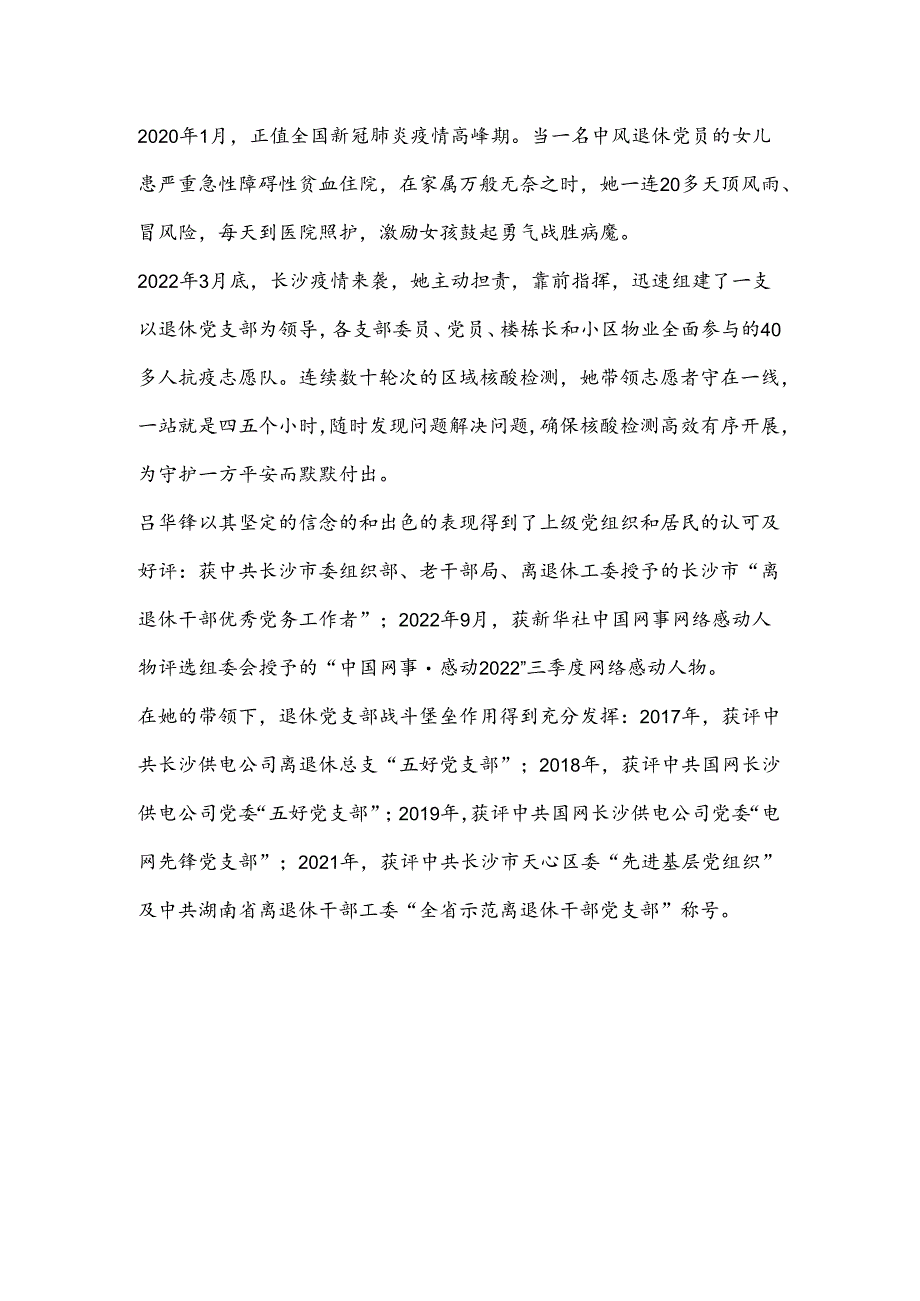 退休不褪色 永葆党旗红.docx_第3页