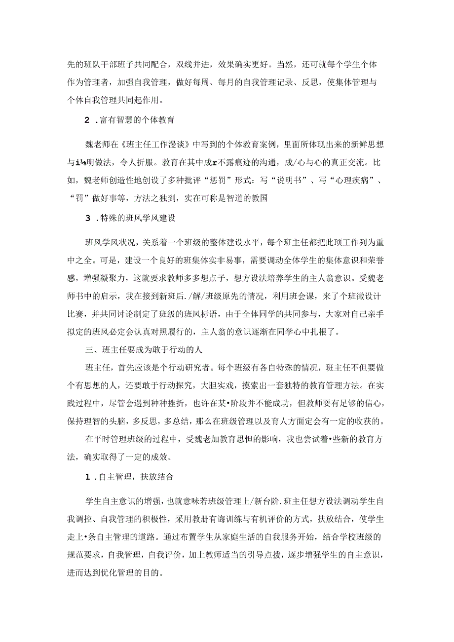 班主任工作漫谈读书心得范文7篇.docx_第2页