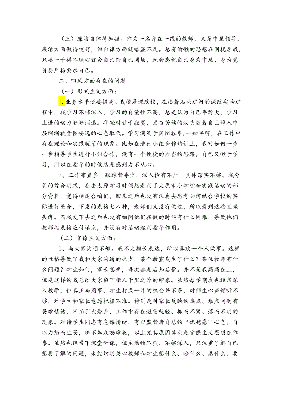 学校党支部成员分工3篇.docx_第3页