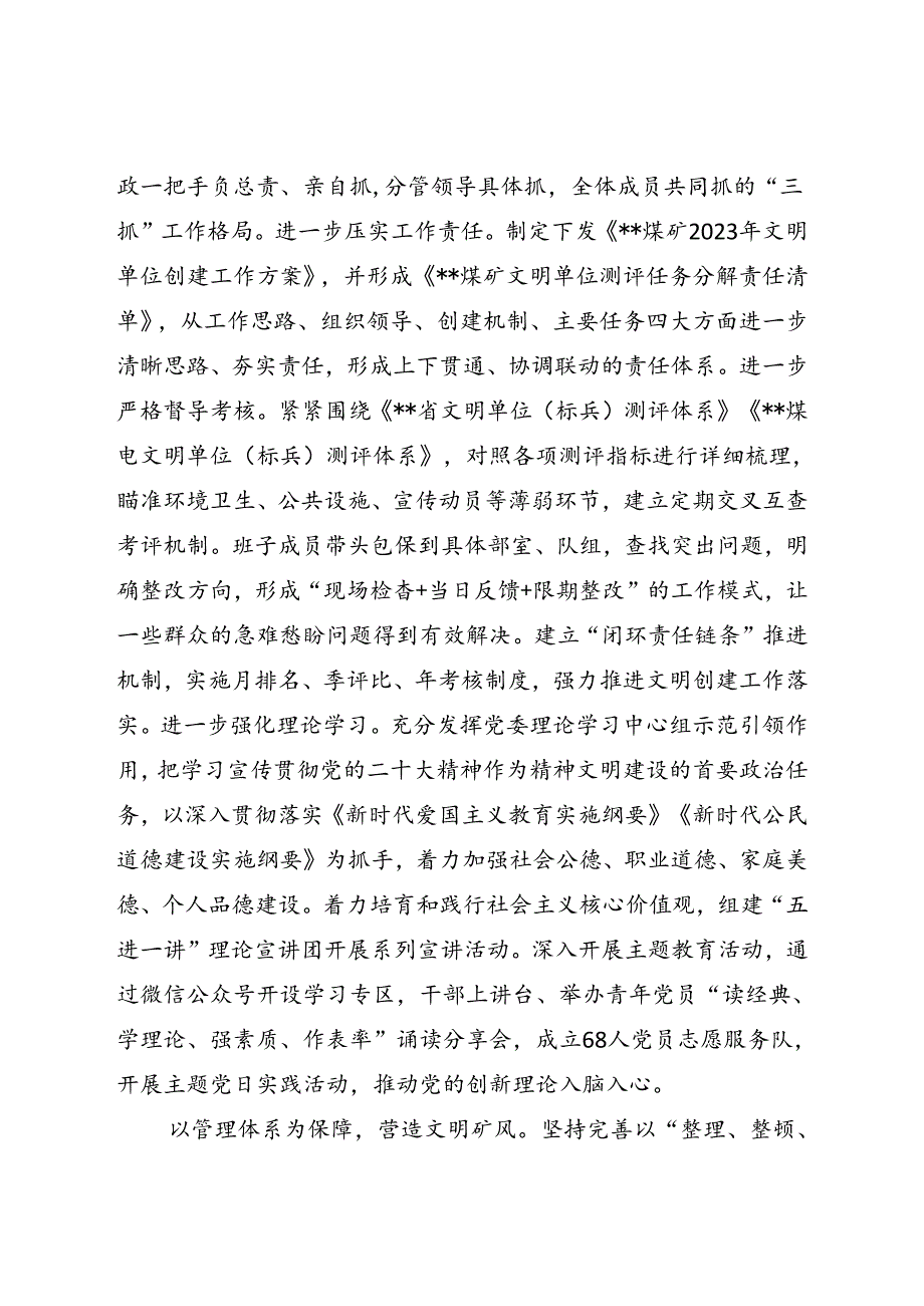 在企业2024上半年精神文明建设专题推进会上的汇报发言.docx_第2页