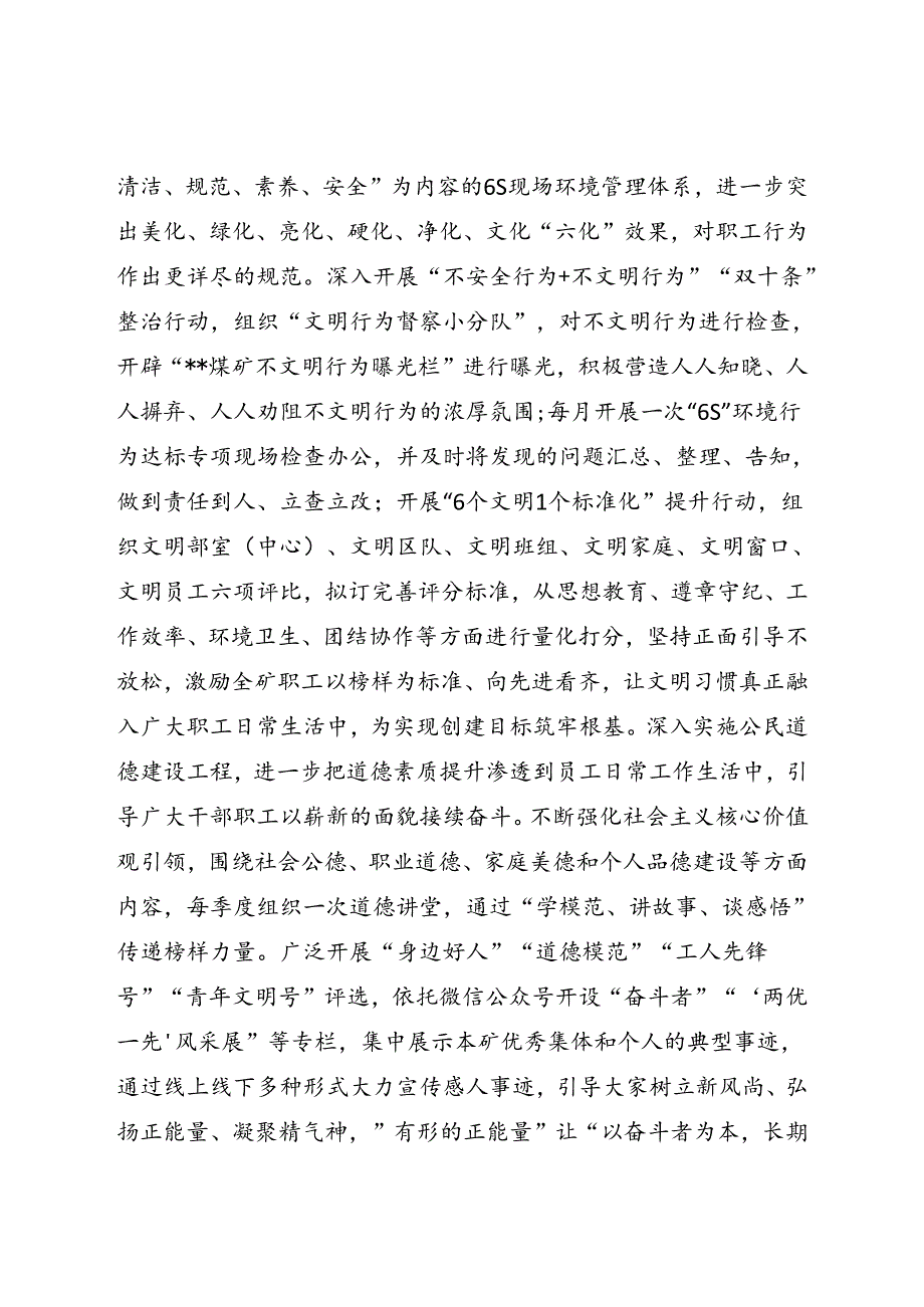 在企业2024上半年精神文明建设专题推进会上的汇报发言.docx_第3页