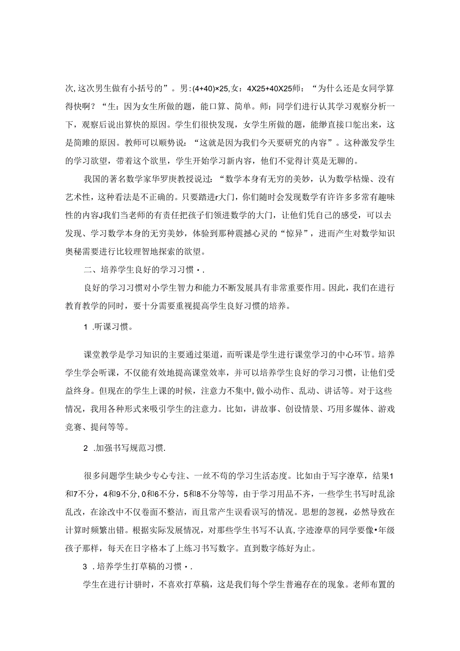 提高计算正确率的有效途径 论文.docx_第2页