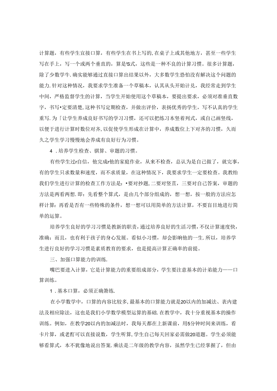 提高计算正确率的有效途径 论文.docx_第3页