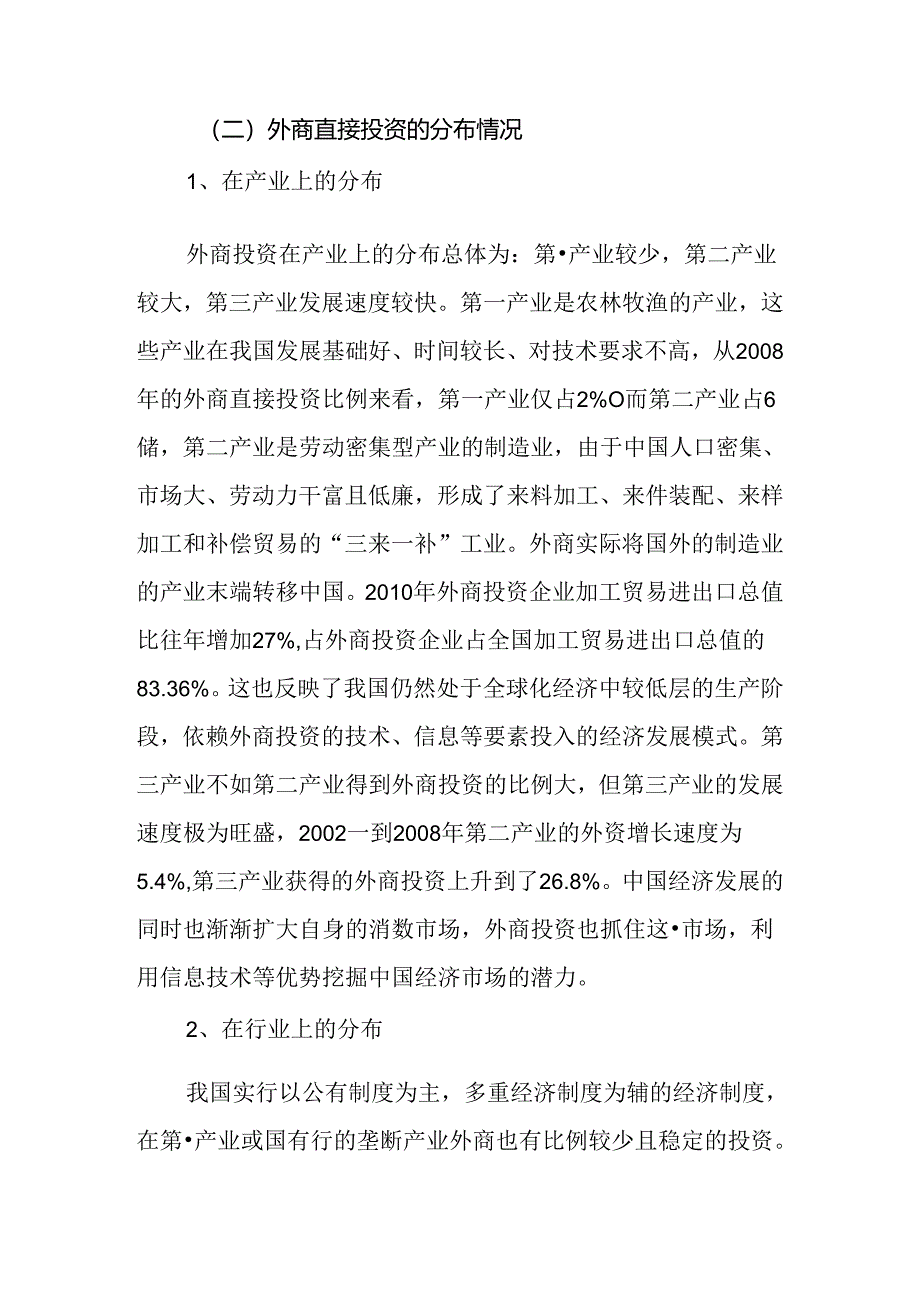 外商直接投资在我国的居民收入的影响分析研究 工商管理专业.docx_第3页