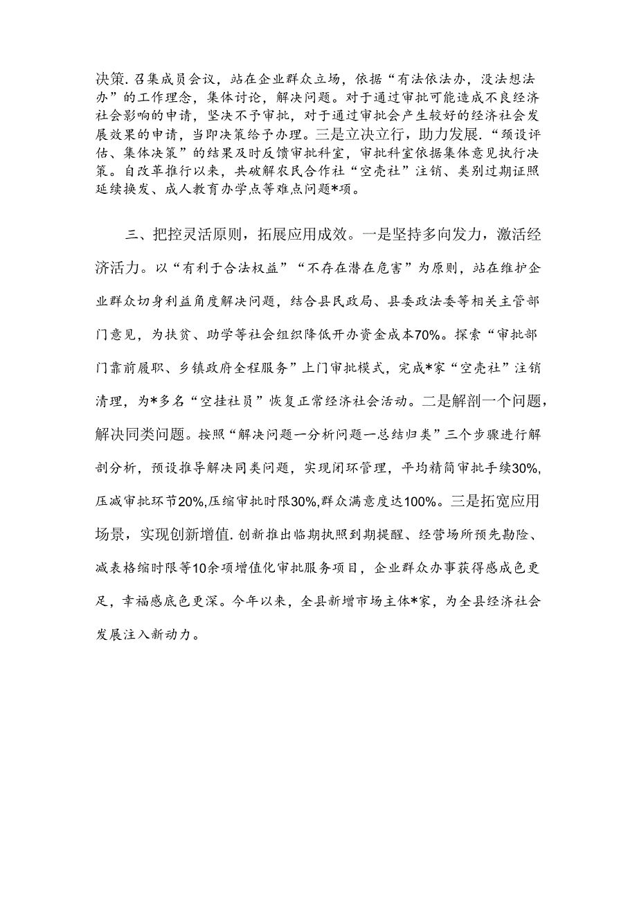 解决“边缘”类审批提级办理难题典型经验材料.docx_第2页