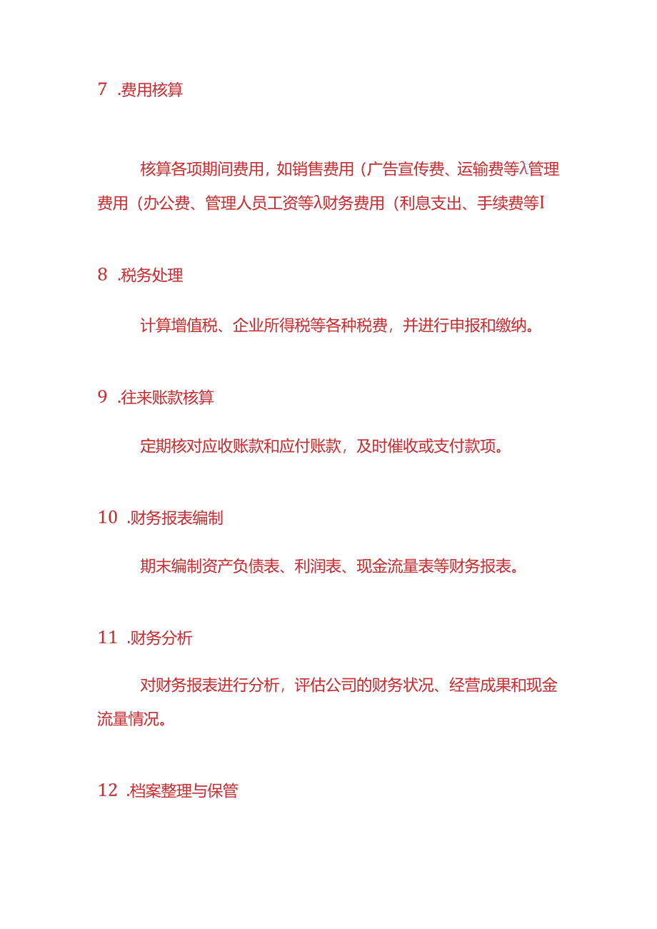 记账实操-桶装水公司的账务处理.docx_第3页