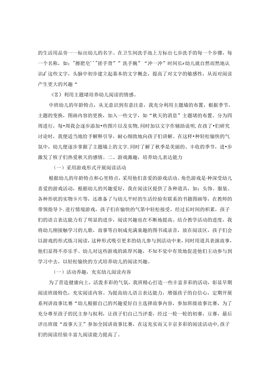 浅谈幼儿早期阅读兴趣和能力的培养 论文.docx_第2页