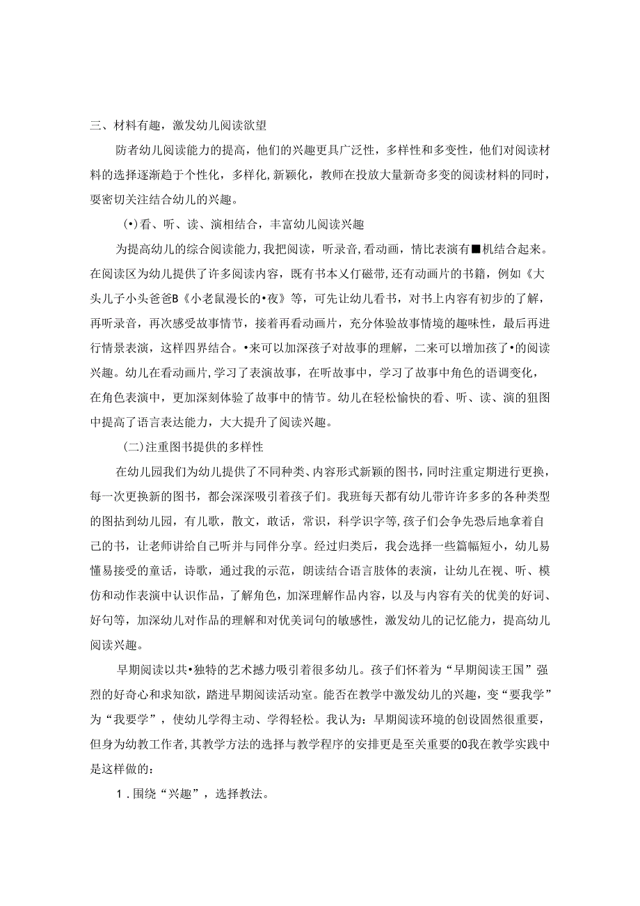 浅谈幼儿早期阅读兴趣和能力的培养 论文.docx_第3页