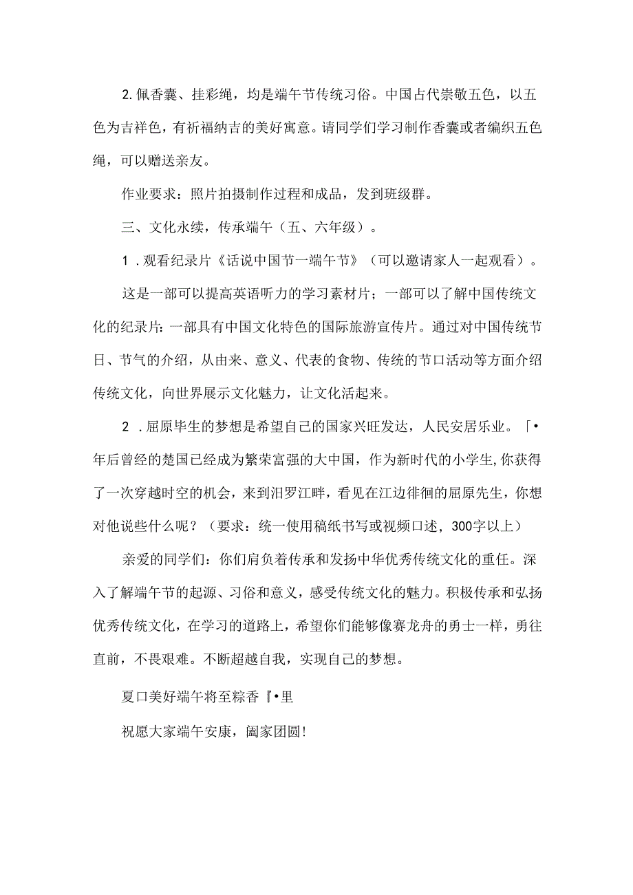 小学端午节综合实践作业设计.docx_第3页