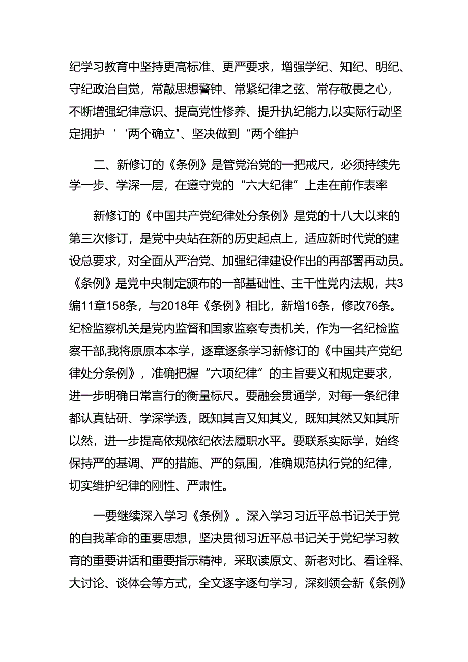 共十篇2024年深入学习贯彻专题学习组织纪律及廉洁纪律等“六项纪律”的发言材料、心得.docx_第3页