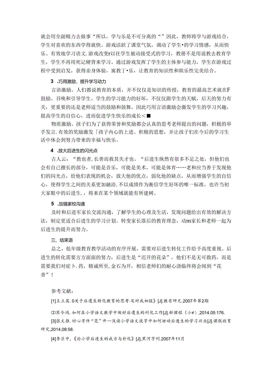 低年级教育教学活动中后进生的转化 论文.docx_第2页