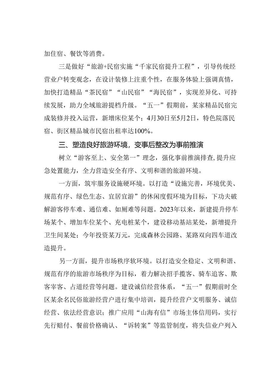 某某区推动旅游业提质发展情况的汇报.docx_第3页