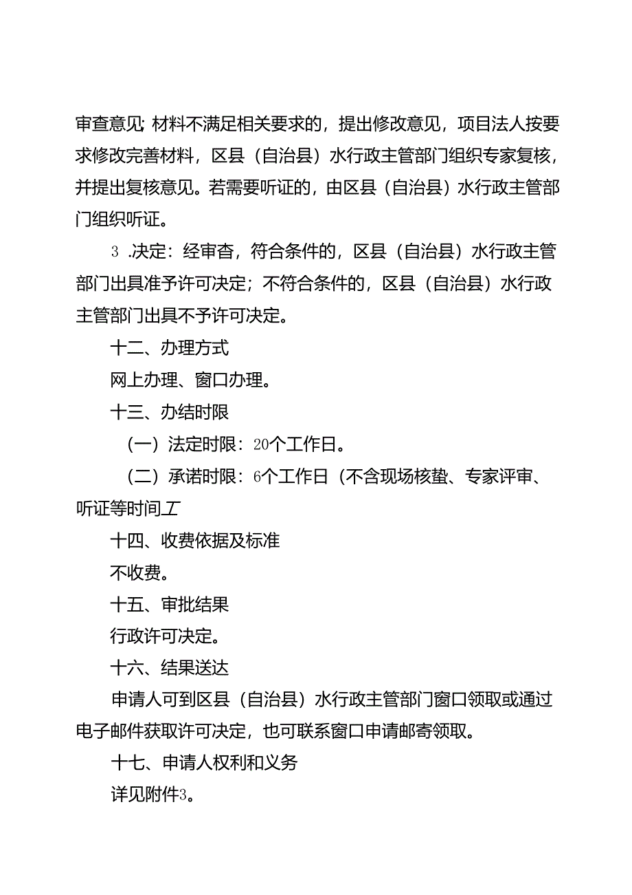重庆水行政主管部门-水利工程改变主要用途许可办事指南2024版.docx_第3页