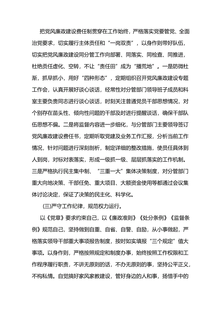 关于党风廉政建设一岗双责述职汇报.docx_第2页