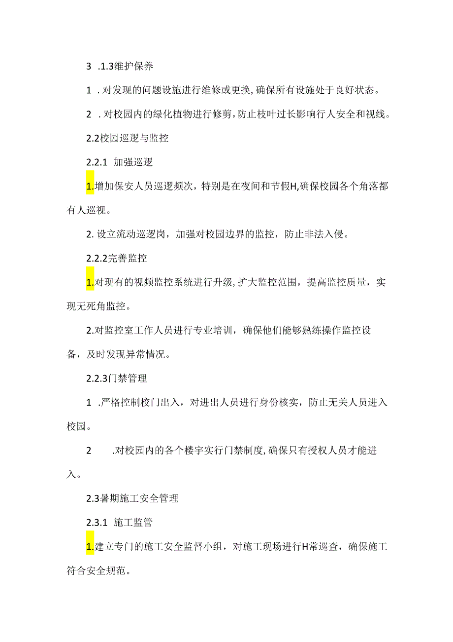 学校XXXX年暑假校园安全工作方案范文.docx_第2页