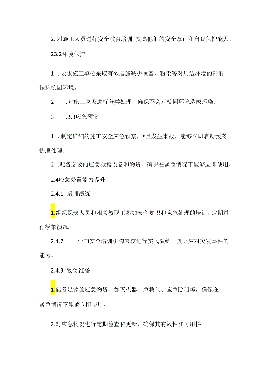 学校XXXX年暑假校园安全工作方案范文.docx_第3页