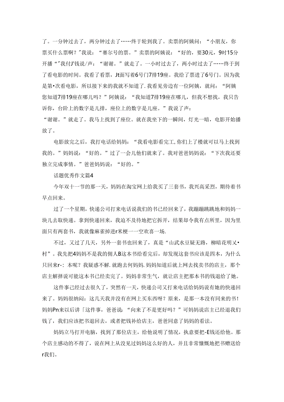 实用的话题优秀作文6篇.docx_第3页