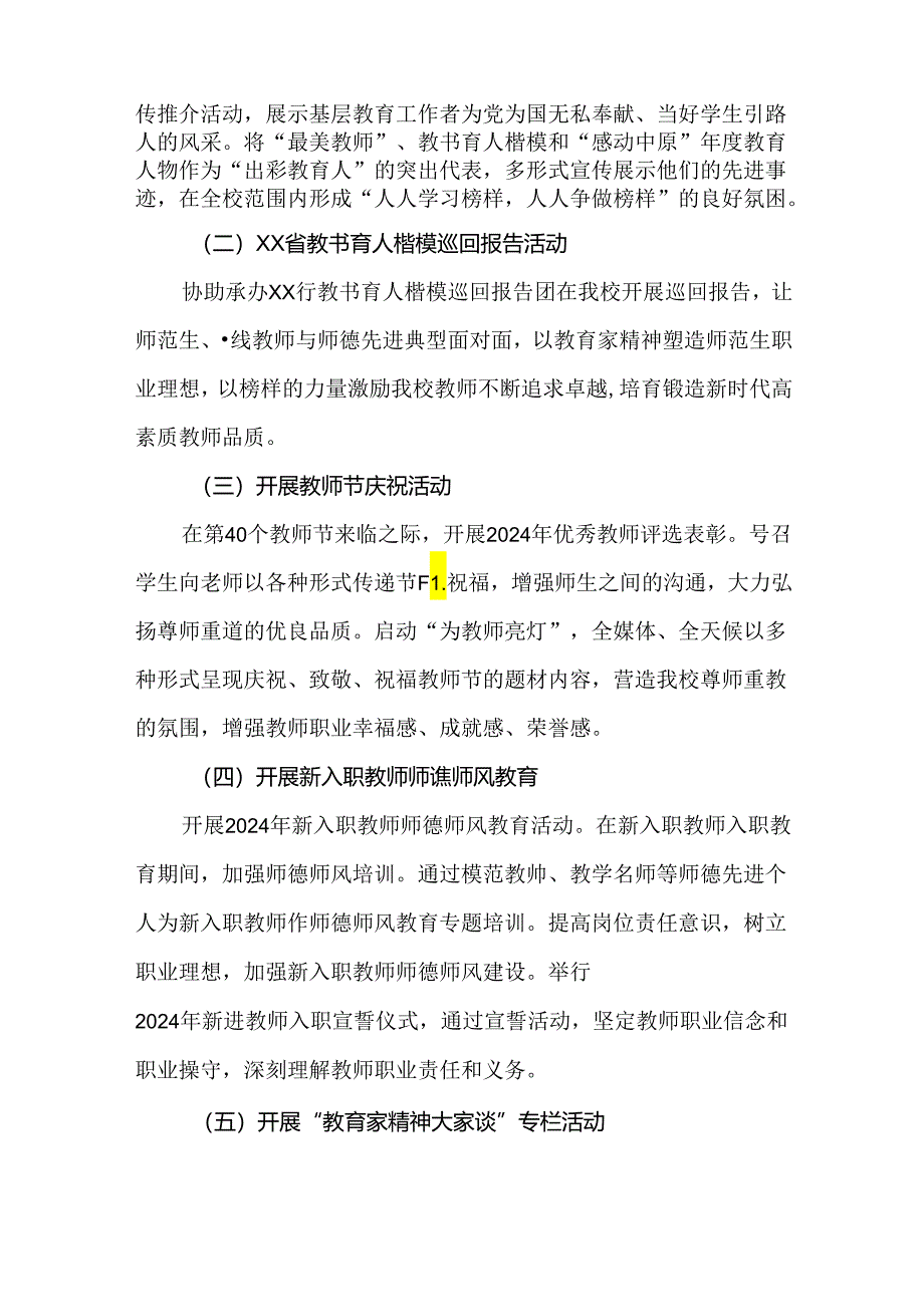 学校“弘扬践行教育家精神”师德师风主题教育活动实施方案.docx_第2页