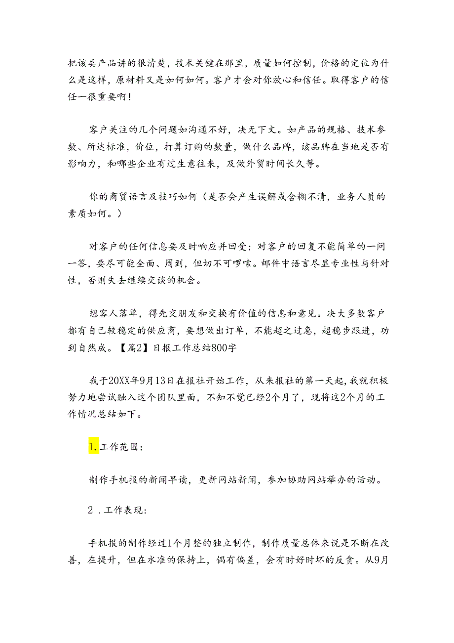 日报工作总结800字【五篇】.docx_第3页