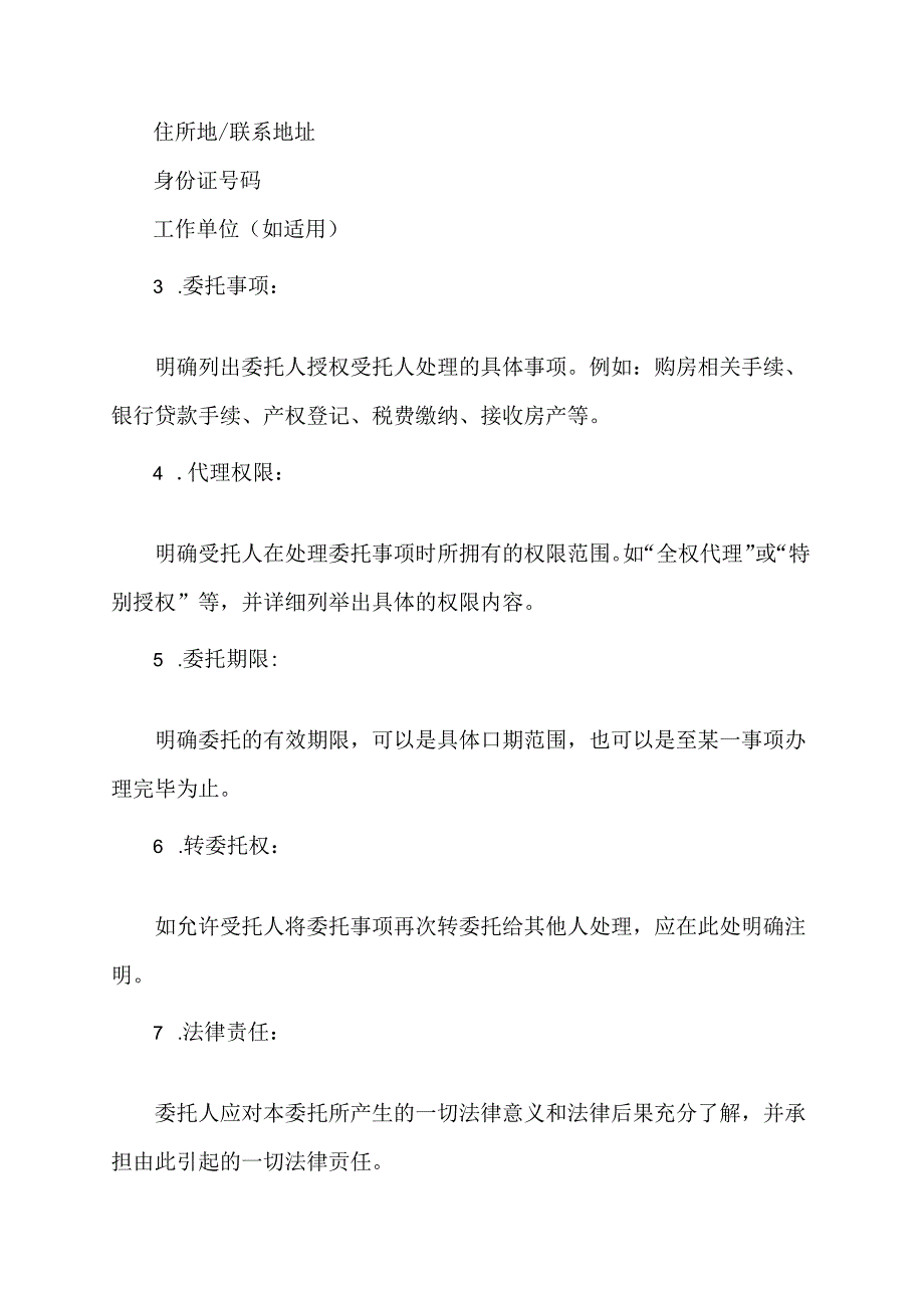 受权代理委托书.docx_第2页