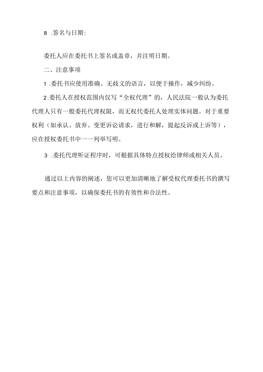 受权代理委托书.docx_第3页