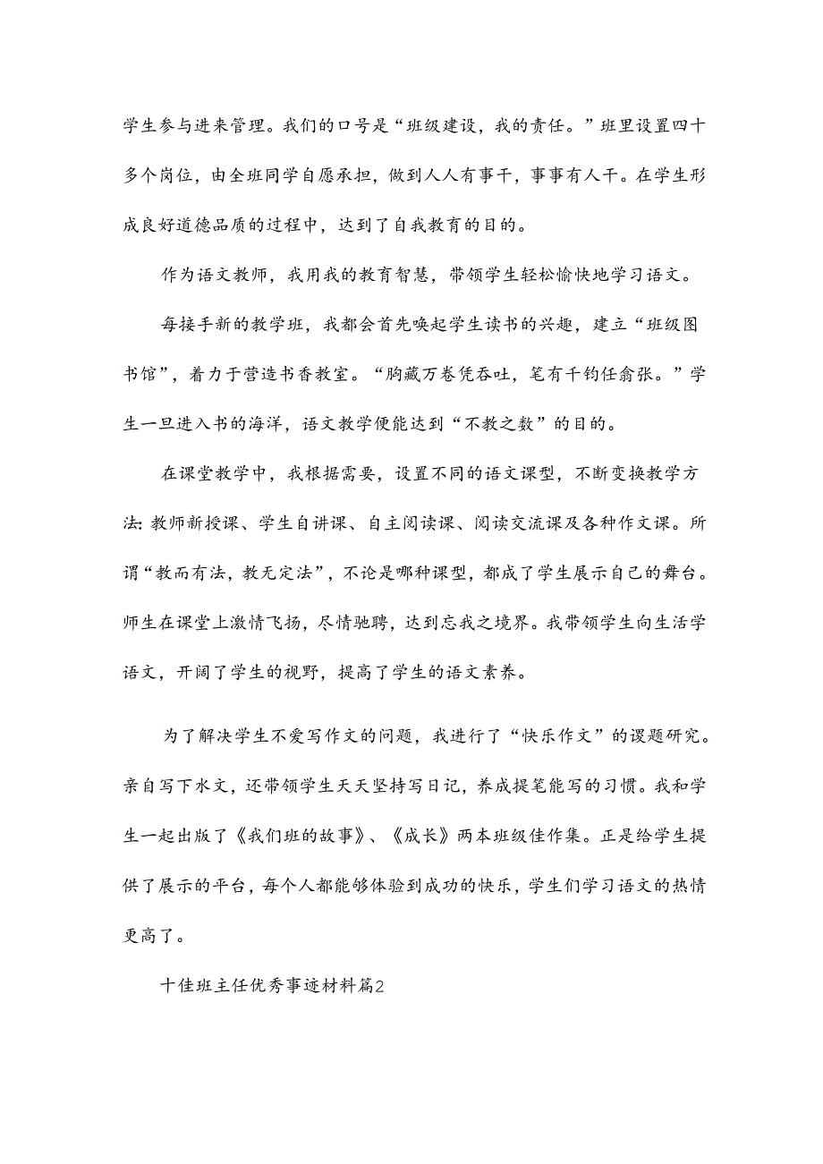 十佳班主任优秀事迹材料6篇.docx_第2页