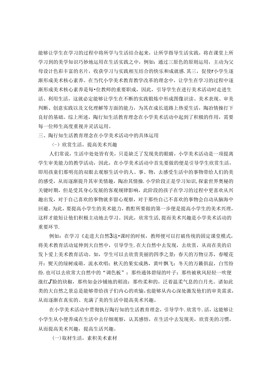 生活教育 陶冶情操 论文.docx_第2页