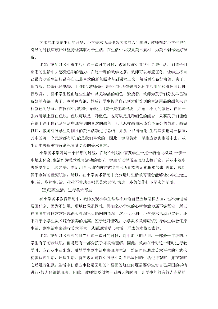 生活教育 陶冶情操 论文.docx_第3页