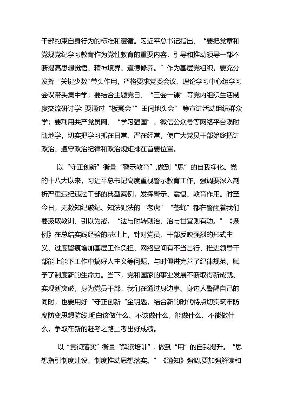 （七篇）关于深入开展学习2024年准确把握党纪学习教育目标要求的研讨交流发言提纲及心得感悟.docx_第2页