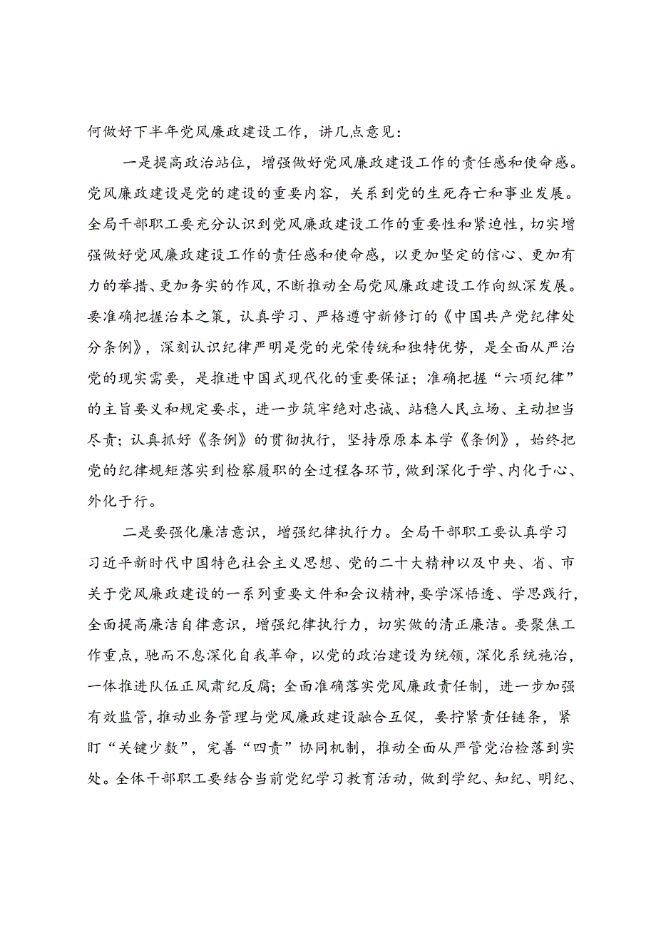 在2024年上半年党风廉政建设专题会议上的主持讲话.docx_第2页