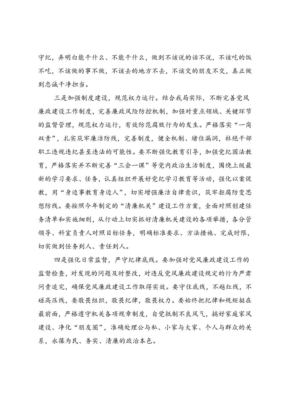 在2024年上半年党风廉政建设专题会议上的主持讲话.docx_第3页