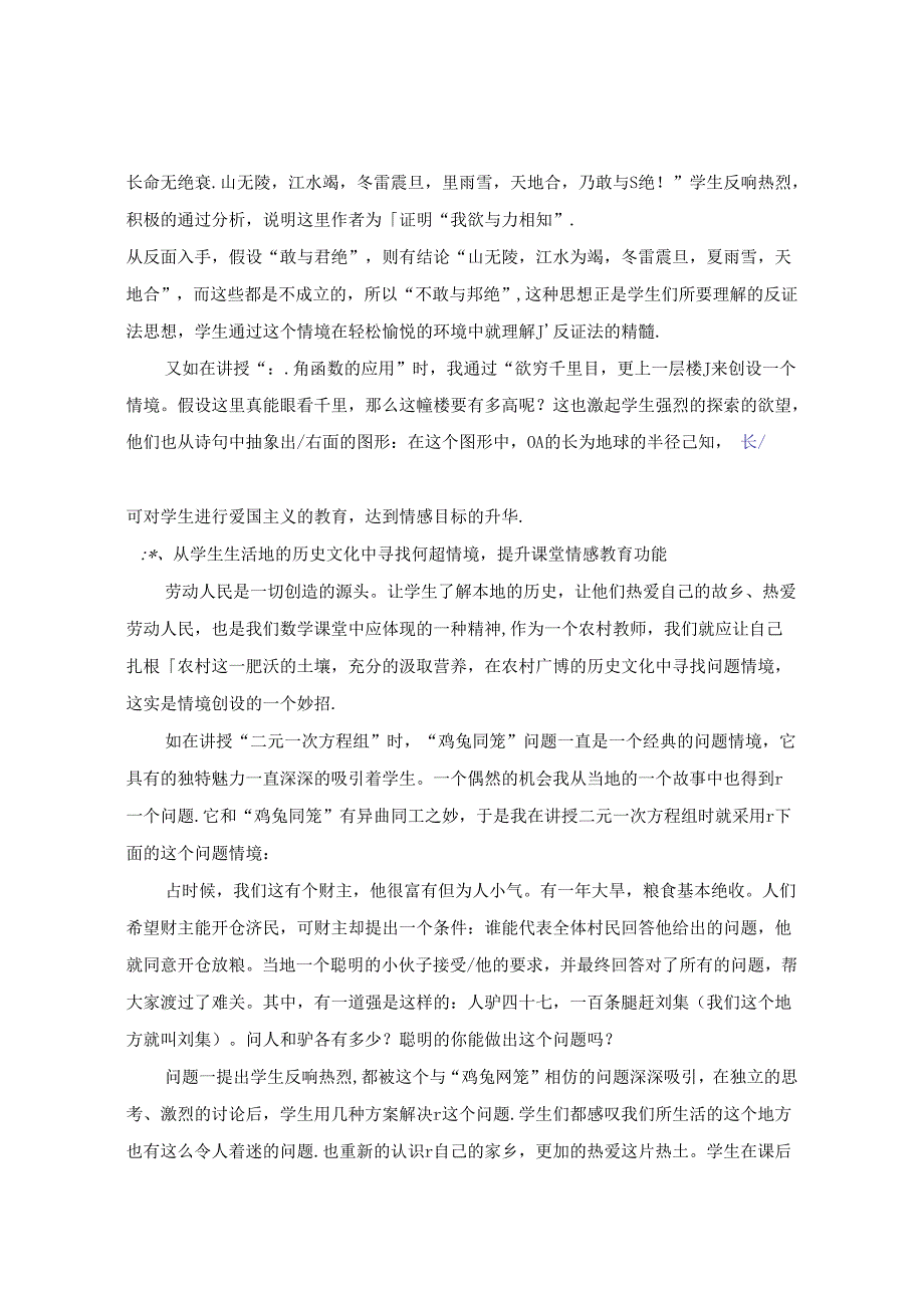 巧设问题情境提高课堂效率 论文.docx_第3页