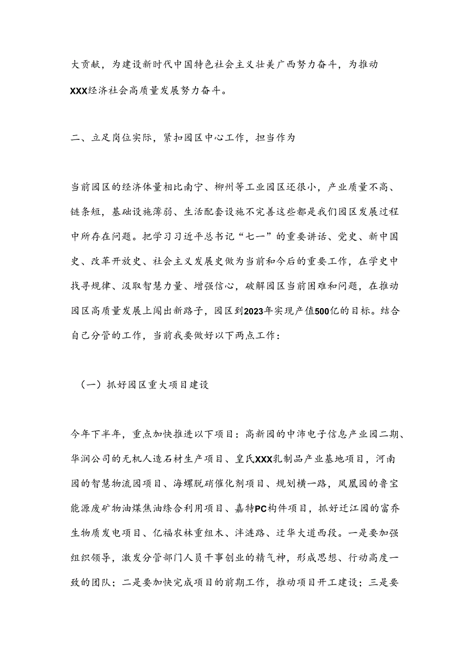 在园区党工委党纪学习教育第二次专题研讨暨党工委理论学习中心组2024年第五次专题学习会议上的发言提纲.docx_第2页