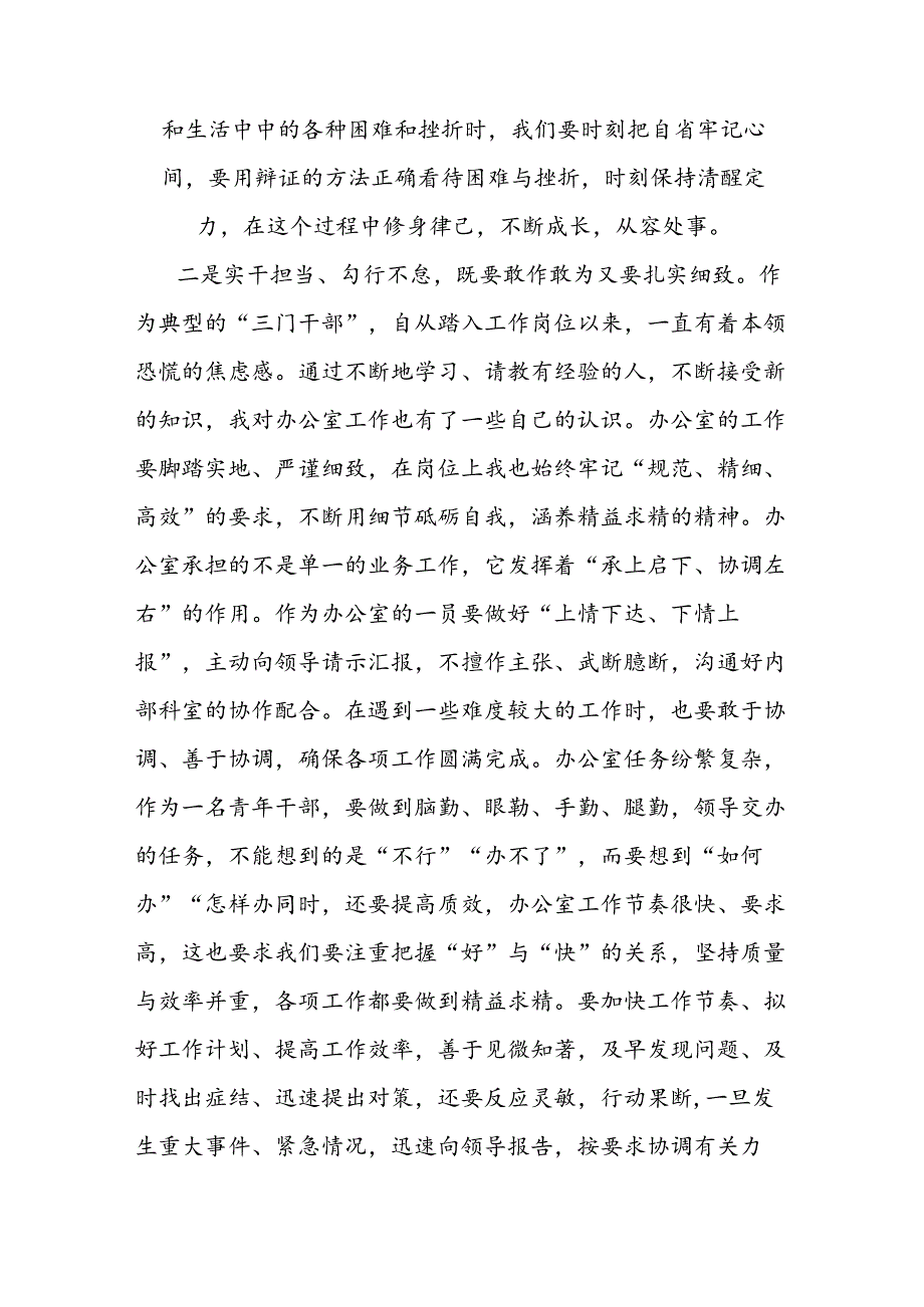 在“五四”青年座谈会上的发言材料.docx_第2页