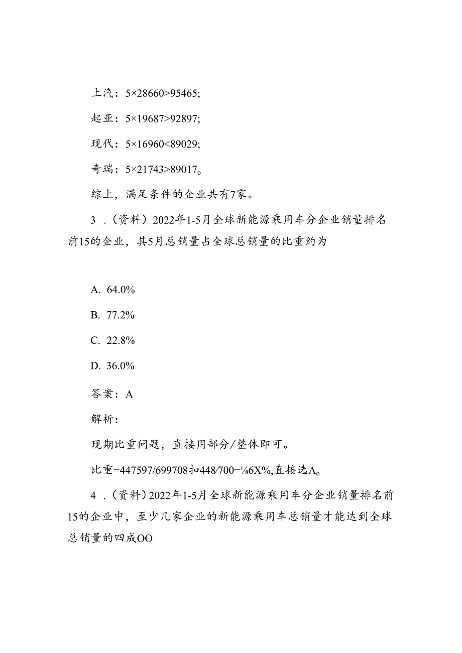 职测每日5题（2024年6月13日）.docx_第3页