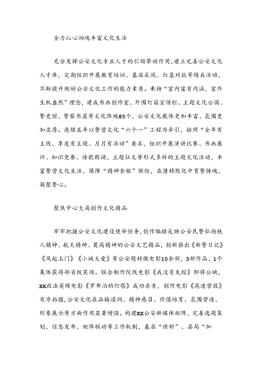 经验材料：以文化软实力加速提升新质公an战斗力.docx_第2页