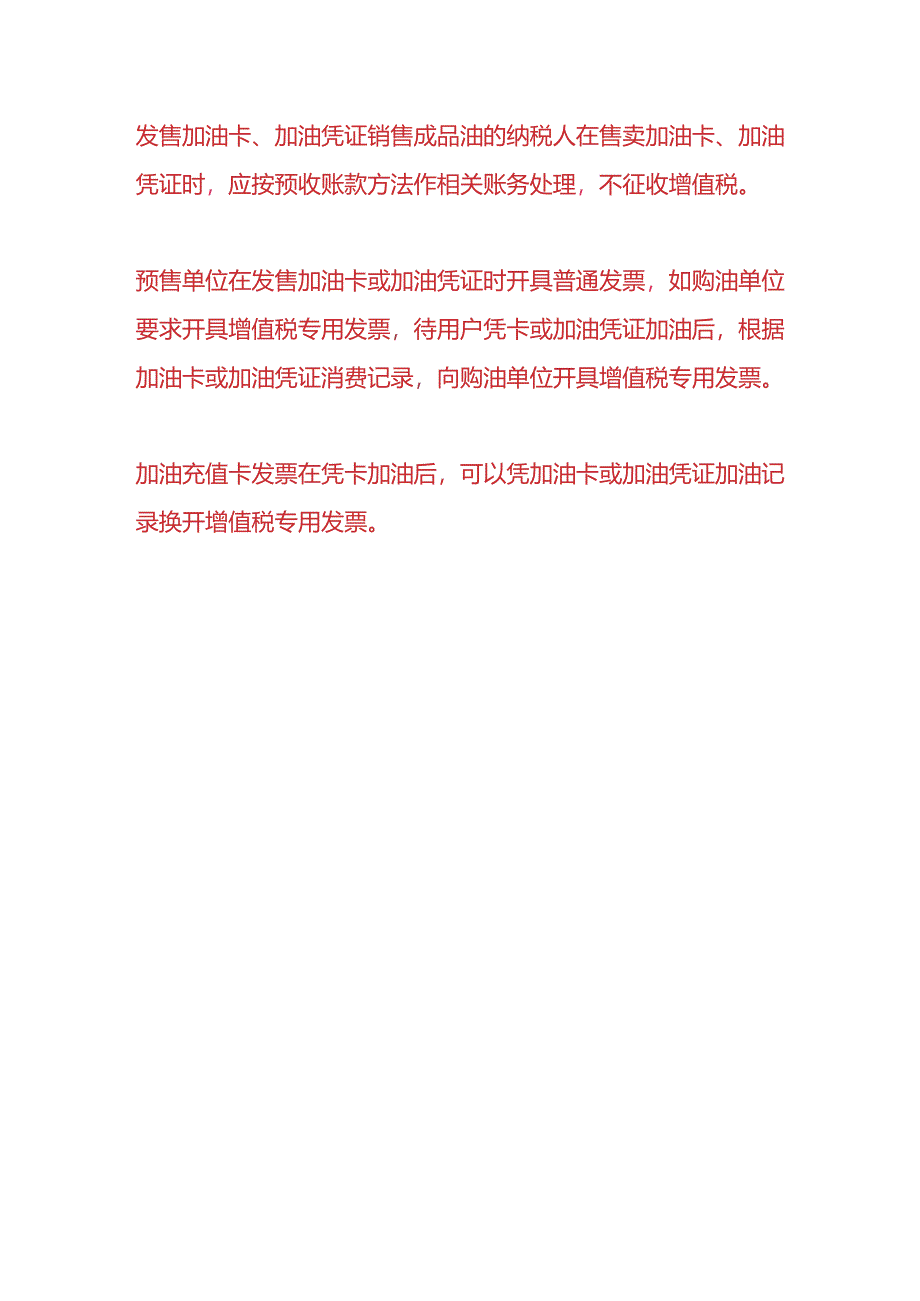 记账实操-充油卡的账务处理.docx_第3页