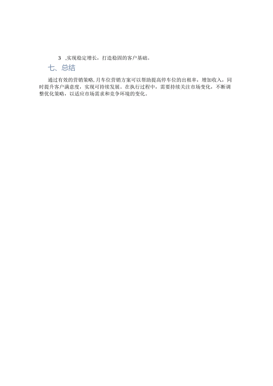 月车位营销方案.docx_第2页